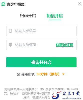 360安全浏览器青少年模式在哪_如何开启青少模式