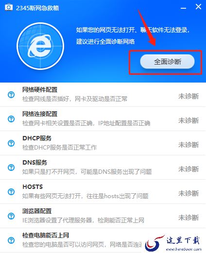 2345安全卫士怎样阻止软件静默安装及断网急救办法