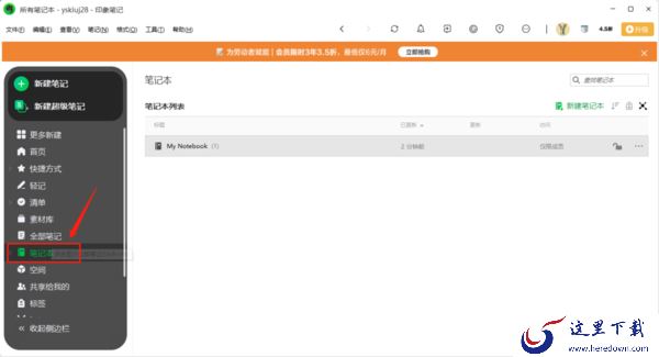 怎样用印象笔记给笔记本加密_超级会员权益都有啥