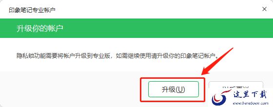 怎样用印象笔记给笔记本加密_超级会员权益都有啥