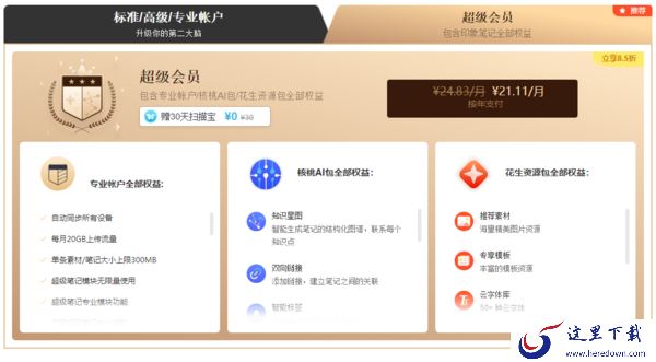 怎样用印象笔记给笔记本加密_超级会员权益都有啥