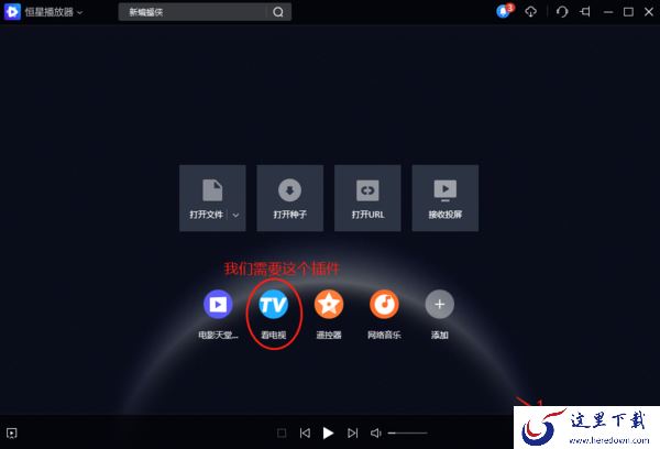 怎样在恒星播放器上收看CCTV_如何发视频弹幕
