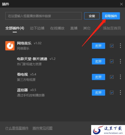 怎样在恒星播放器上收看CCTV_如何发视频弹幕