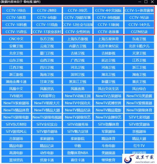 怎样在恒星播放器上收看CCTV_如何发视频弹幕