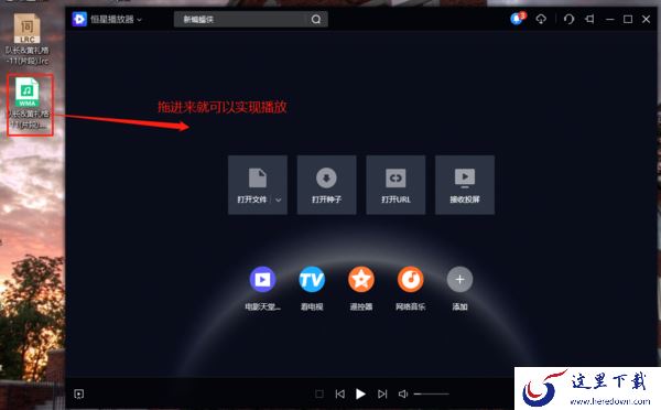 如何用电脑恒星播放器播放音乐及收听在线歌曲