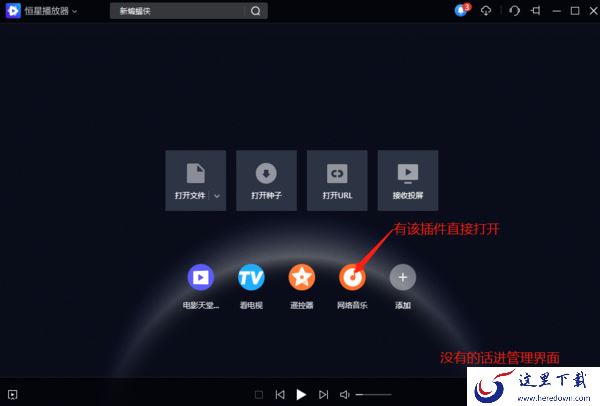 如何用电脑恒星播放器播放音乐及收听在线歌曲