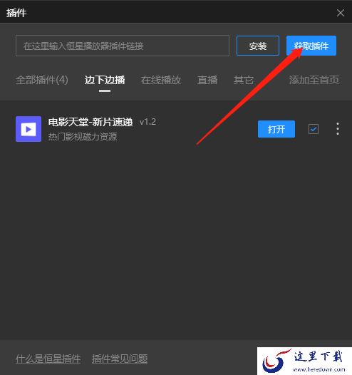 如何用电脑恒星播放器播放音乐及收听在线歌曲