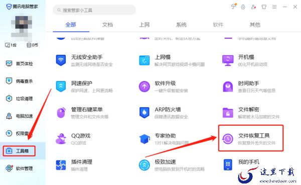 怎么能用腾讯电脑管家找到误删文件_权限雷达是啥