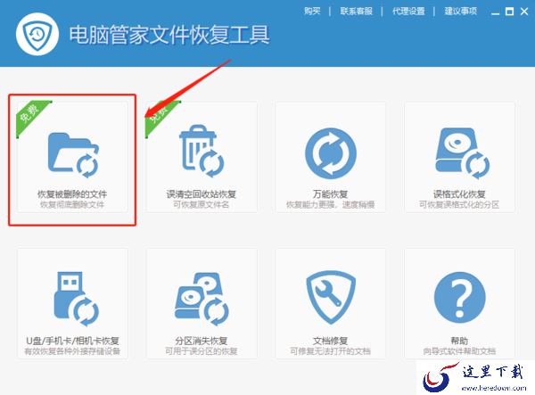 怎么能用腾讯电脑管家找到误删文件_权限雷达是啥