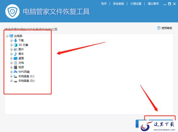 怎么能用腾讯电脑管家找到误删文件_权限雷达是啥
