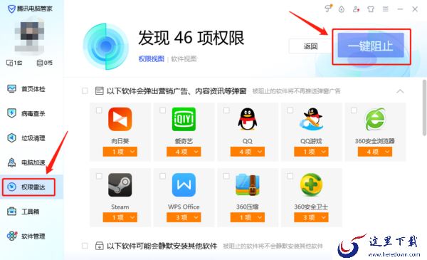 怎么能用腾讯电脑管家找到误删文件_权限雷达是啥