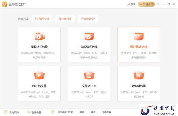 格式工厂可以转图片格式吗?能转换GIF图片的格式转换工具有啥