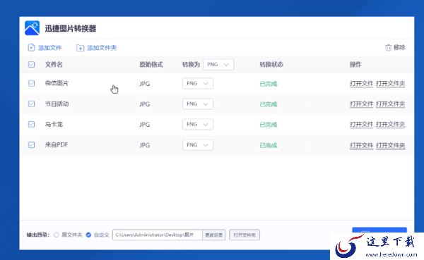 格式工厂可以转图片格式吗?能转换GIF图片的格式转换工具有啥