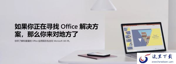 4步轻松查看PC上微软Office软件的版本号信息