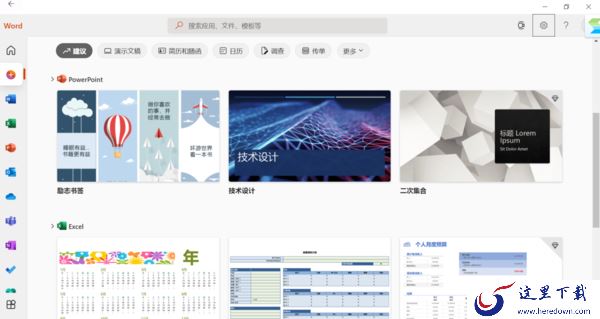 4步轻松查看PC上微软Office软件的版本号信息