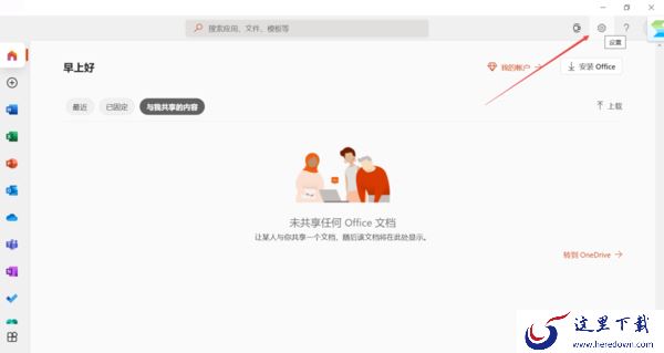 4步轻松查看PC上微软Office软件的版本号信息