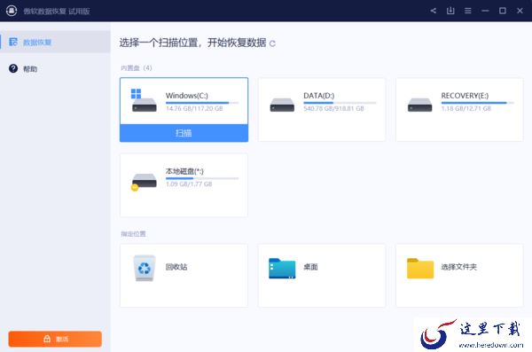 傲软数据恢复怎么样_在哪里使用激活码