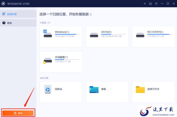 傲软数据恢复怎么样_在哪里使用激活码
