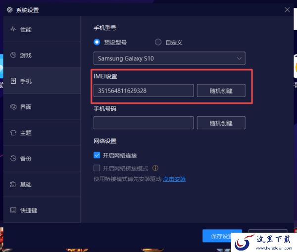 5步轻松修改PC版夜神模拟器IMEI串号和手机号码