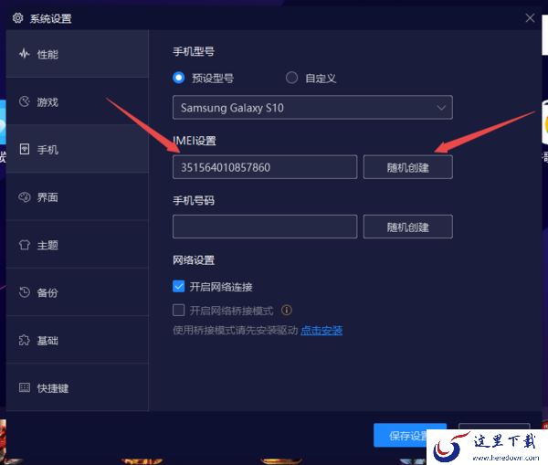 5步轻松修改PC版夜神模拟器IMEI串号和手机号码