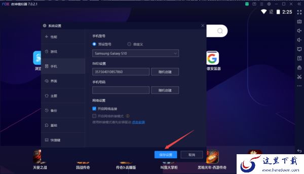 5步轻松修改PC版夜神模拟器IMEI串号和手机号码
