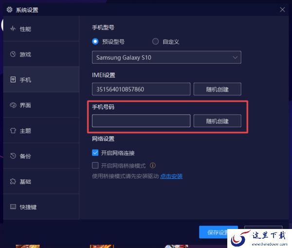 5步轻松修改PC版夜神模拟器IMEI串号和手机号码