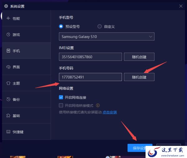 5步轻松修改PC版夜神模拟器IMEI串号和手机号码