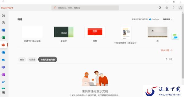 6步轻松查询PC上的个人版微软Office是不是正版