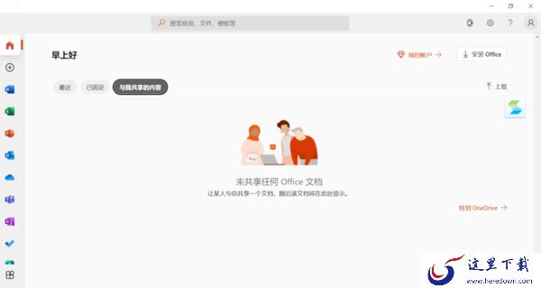 6步轻松查询PC上的个人版微软Office是不是正版