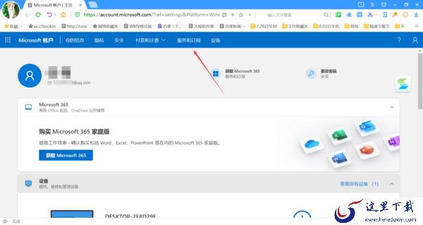 6步轻松查询PC上的个人版微软Office是不是正版
