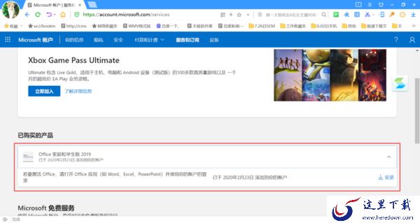 6步轻松查询PC上的个人版微软Office是不是正版