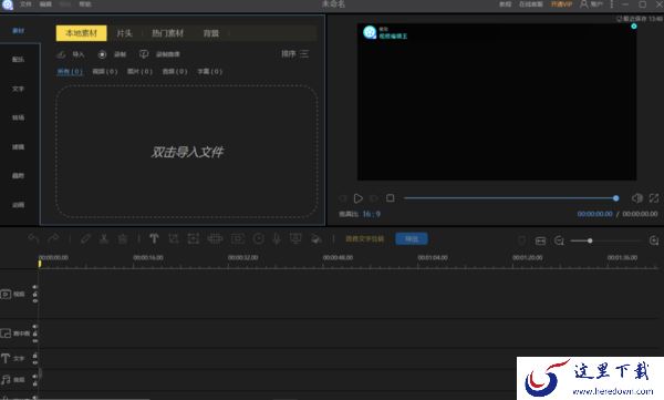 电脑版视频编辑王和蜜蜂剪辑哪个更好用