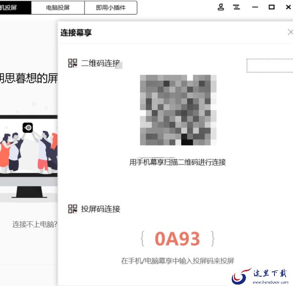 幕享投屏码可以换吗_如何给电脑幕享更新