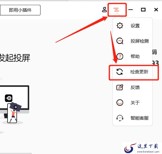 幕享投屏码可以换吗_如何给电脑幕享更新