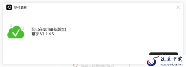幕享投屏码可以换吗_如何给电脑幕享更新