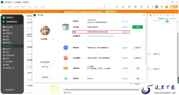 PC印象笔记授权设备管理位置及解除授权设备方法