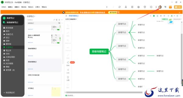 PC印象笔记授权设备管理位置及解除授权设备方法