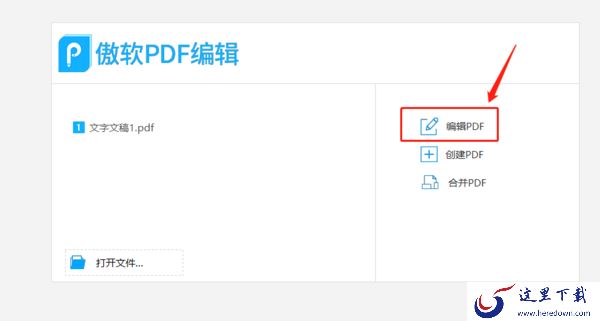 傲软PDF编辑如何更换背景_怎样识别文字内容