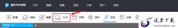 傲软PDF编辑如何更换背景_怎样识别文字内容