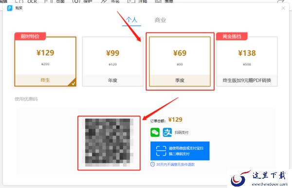 傲软PDF编辑开通会员流程_会员都有什么功能