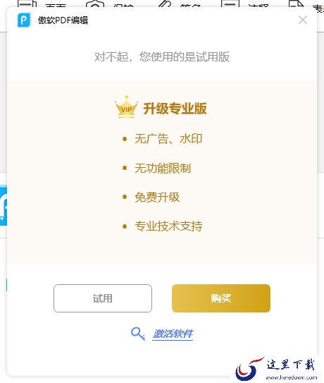 傲软PDF编辑开通会员流程_会员都有什么功能