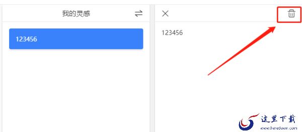爱莫脑图的头脑风暴是什么功能_如何清空头脑风暴