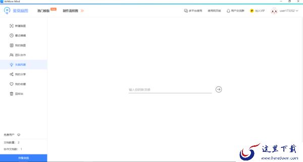 爱莫脑图的头脑风暴是什么功能_如何清空头脑风暴