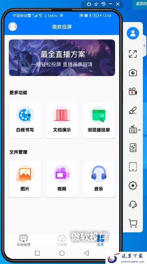 8步即可使用傲软投屏把手机画面投屏至台式电脑