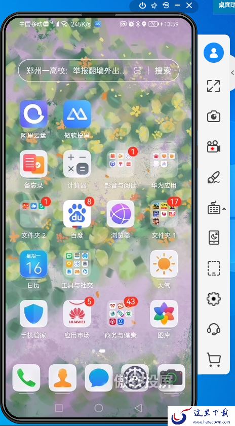8步即可使用傲软投屏把手机画面投屏至台式电脑