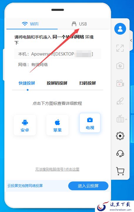 8步即可使用傲软投屏把手机画面投屏至台式电脑