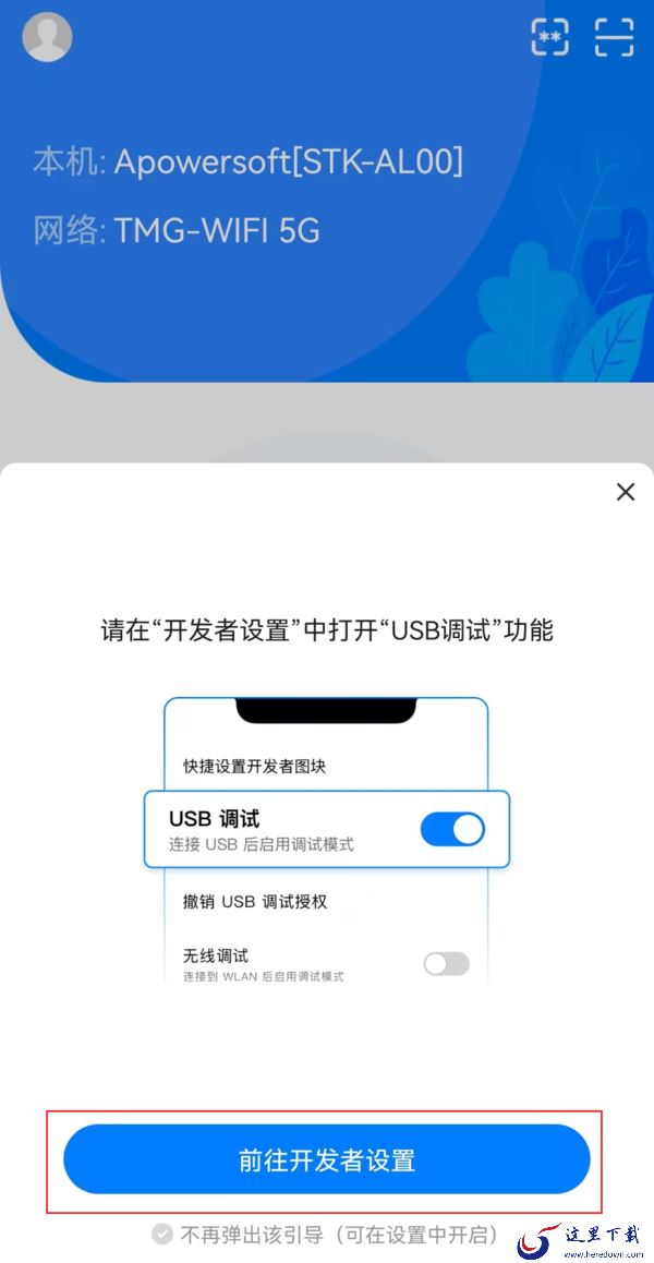 8步即可使用傲软投屏把手机画面投屏至台式电脑