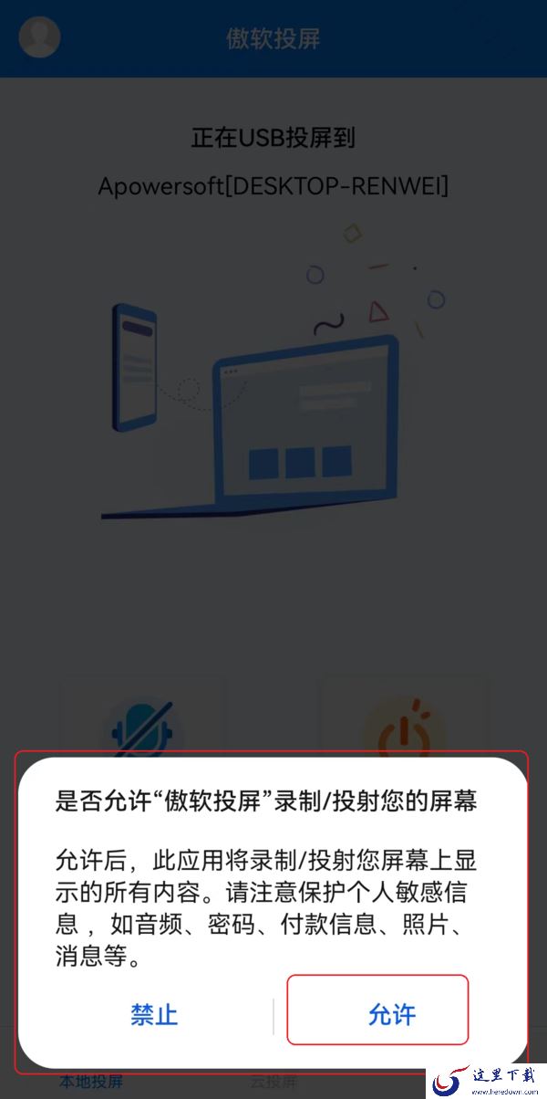8步即可使用傲软投屏把手机画面投屏至台式电脑