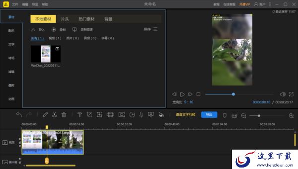简单8步轻松使用PC蜜蜂剪辑去掉视频的logo水印