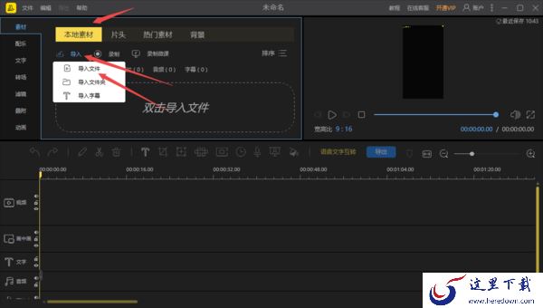 简单8步轻松使用PC蜜蜂剪辑去掉视频的logo水印